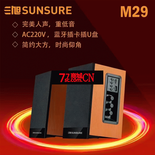 三旭M29 蓝牙音箱电脑桌面对箱立体声音响小巧时尚大声插卡插U盘