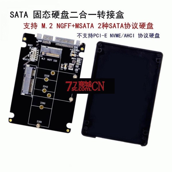 M.2 NGFF/MSATA转SATA3二合一SSD固态硬盘2.5寸硬盘盒转接卡/板器