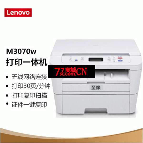 联想至像M3070W黑白激光多功能一体机A4无线打印复印扫描鼓粉分离