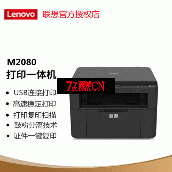 联想至像M2080W无线黑白激光多功能一体机办公家用打印复印扫描