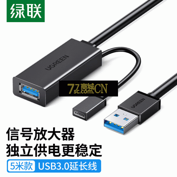 绿联20826 USB3.0延长线 公对母带供电带信号放大器5米