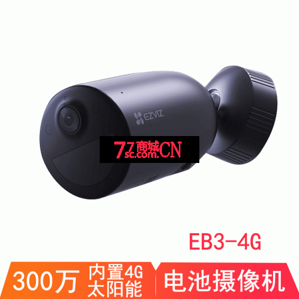 海康室内外300万4G双光全彩EB3锂电池毫秒级感应抓拍对讲插卡摄像头(注：支持太阳能充电，需另行购买太阳能充电板)