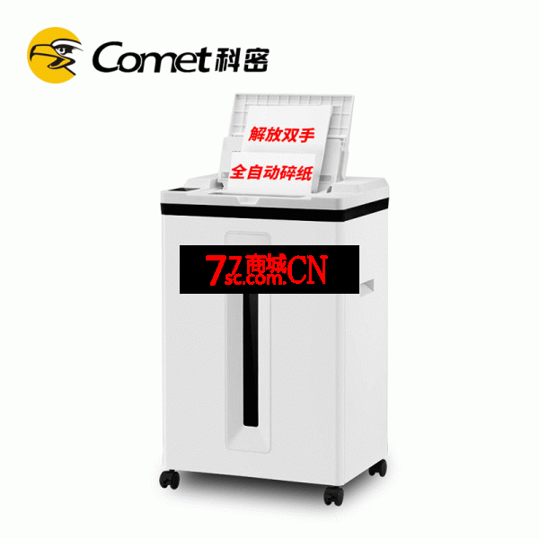 科密Z600全自动碎纸机【120张】办公室专用小型家用碎纸机粒状自动大型
