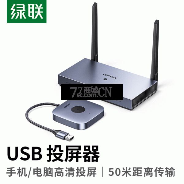 绿联15349 HDMI无线投屏器企业级50米传输器USB同屏器CM625