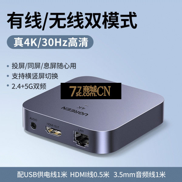 绿联25480手机无线同屏器/手机投屏器CM703/4K30HZ带网口+3.5音频