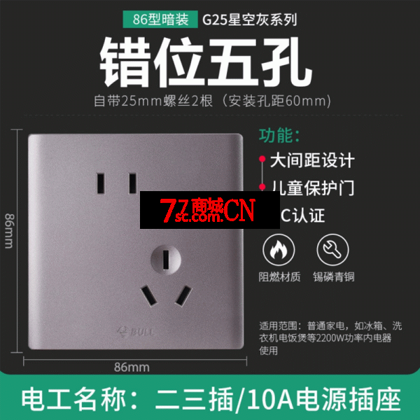 公牛G25插座86型5五孔暗装灰色系列墙壁面板墙面家用