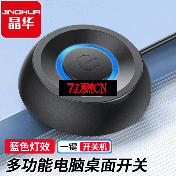 晶华N933/N934圆型网吧电脑桌面移动开关台式电脑外置开机键 改装机箱启动 桌面开关