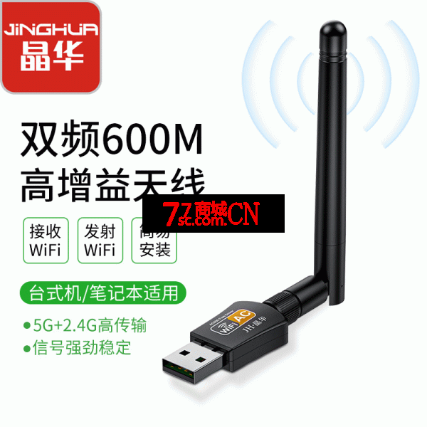 晶华N527高增益天线无线网卡600M双频usb无线网卡 2.4GWIFI6千兆5G免驱网络 双频发接收器2.4G+5G