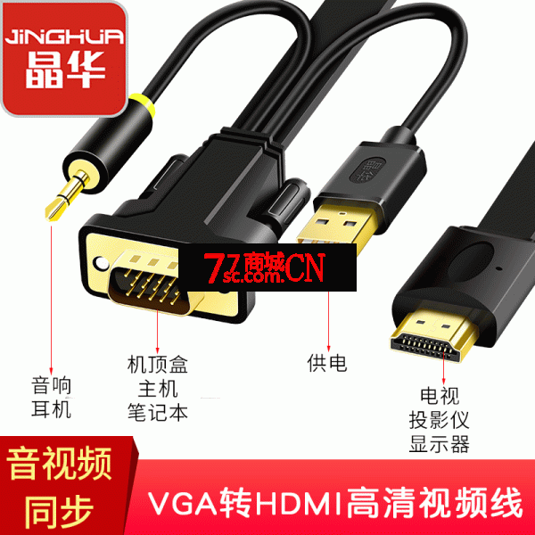 晶华vga转hdmi线笔记本电脑连接电视机显示器投影同屏高清转换线 2米