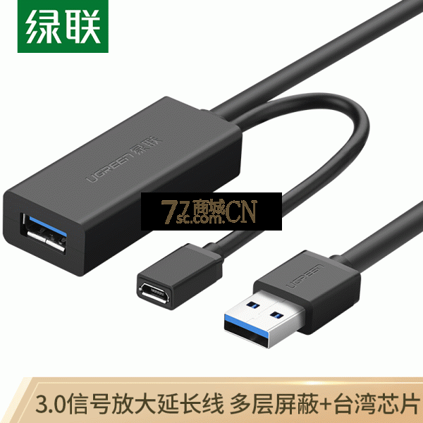 绿联20827 USB3.0延长线 公对母带供电带信号放大器10米