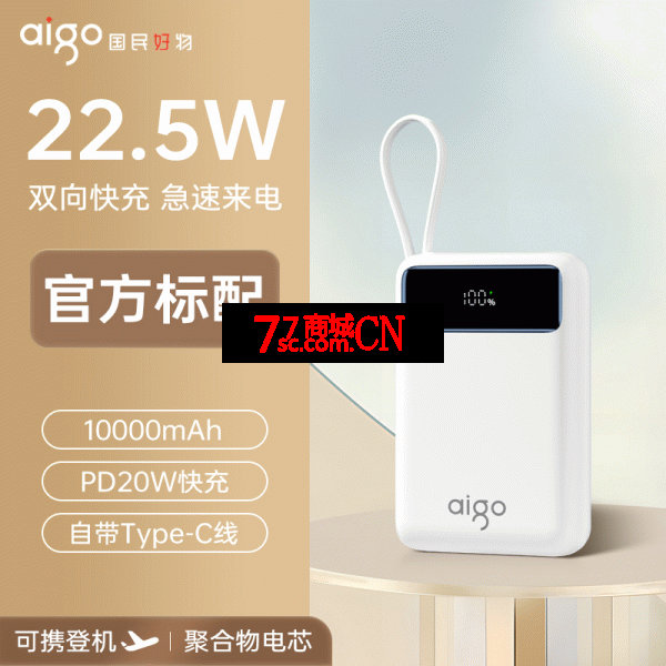 aigo爱国者OL10PD 22.5W自带线充电宝10000毫安超薄小巧便携数显移动电源可上飞机可爱适用苹果华为小米