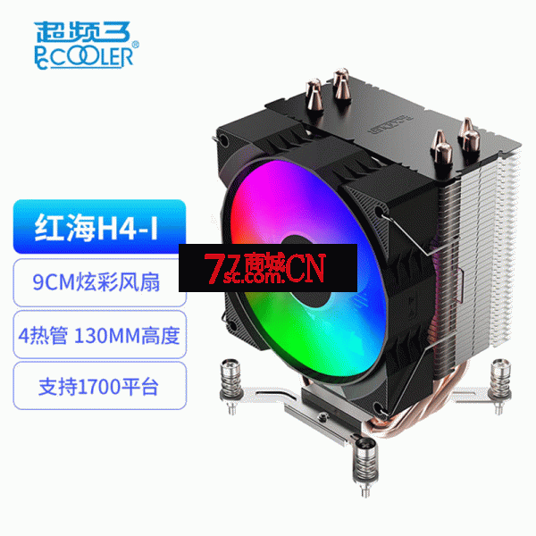 pccooler/超频三红海H4-I CPU风冷散热器 4热管9CM炫彩风扇 支持115X/1700