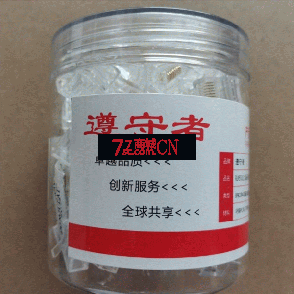 遵守者六类8芯水晶头工程版水晶头 100个/盒