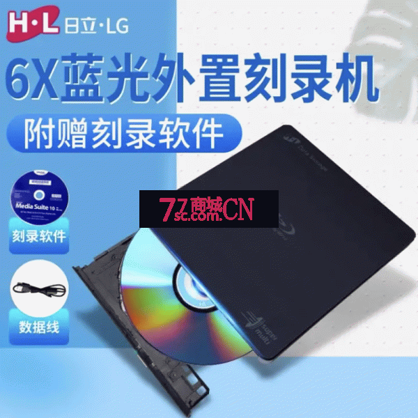 日立·LG光存储 6X蓝光外置刻录机USB移动高清光驱多兼容BD-RW