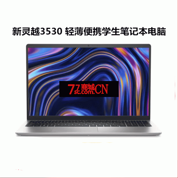 Dell/戴尔灵越15 IN3530-1808S 高清大屏轻薄学生网课办公笔记本 I7-1355U十核16G内存512GB固态硬盘集成显卡16英寸电脑商务办公电脑WIN11