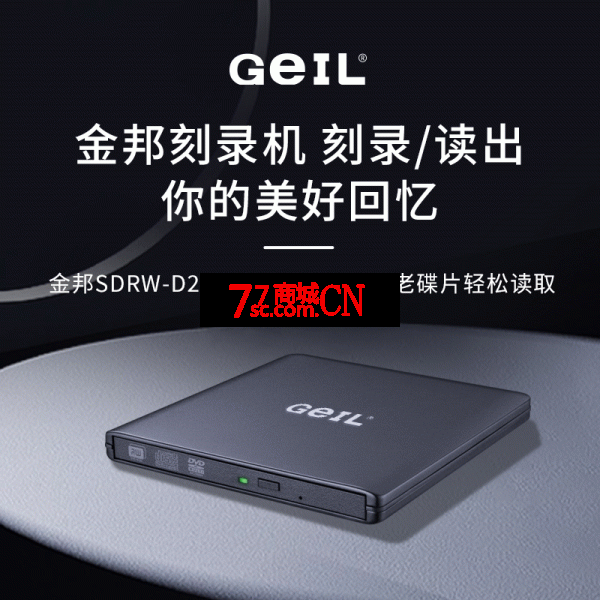 GeIL金邦外置DVD刻录机SDRW-D2读取播放cd笔记本电脑外接usb光盘
