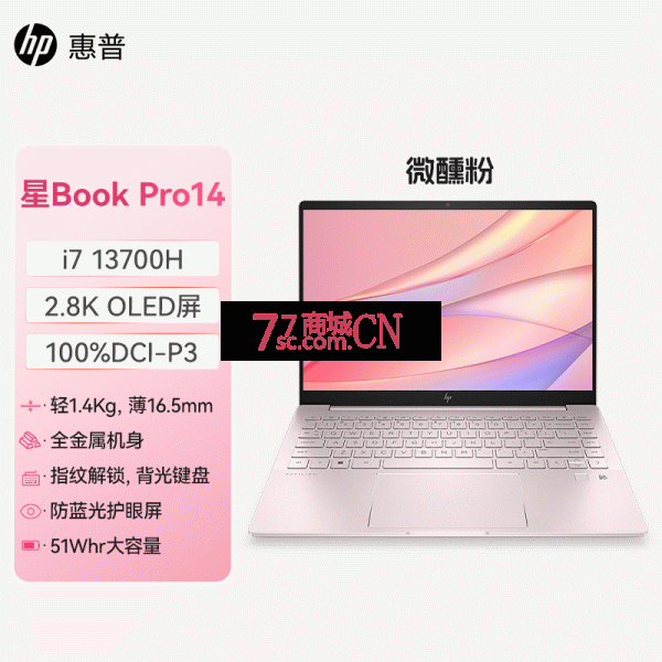 HP/惠普星bookpro14 I7-13700H十四核16G内存1TB固态硬盘集显14英寸电脑商务办公电脑WIN11 2.8K屏幕 微醺粉