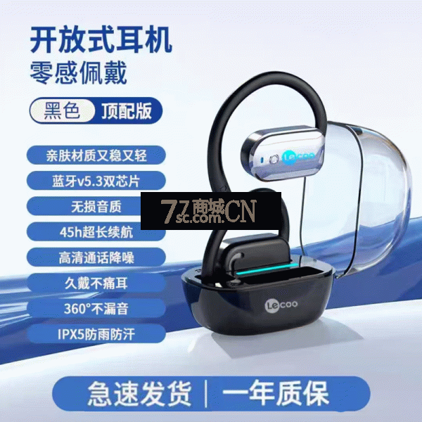 联想来酷W320蓝牙耳机挂耳式真无线运动跑步不入耳开放式新款