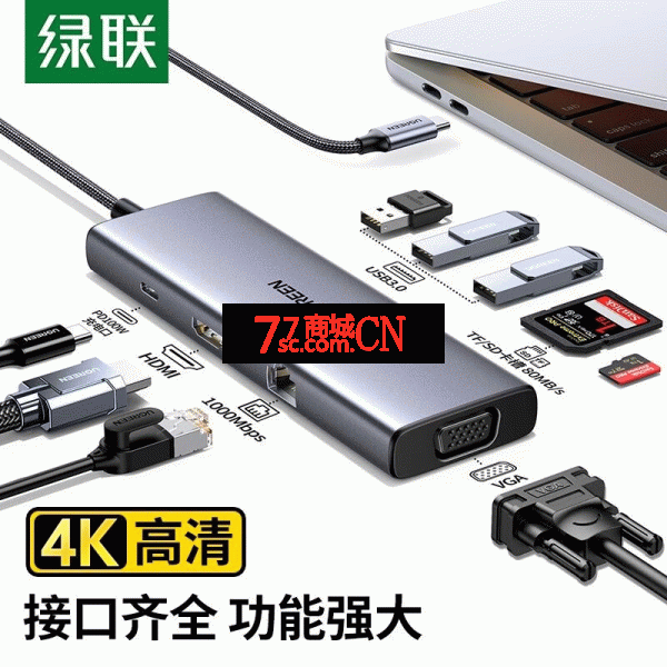 绿联15600扩展坞type-c九合一USB-C转HDMI雷电3/4拓展坞转换网口