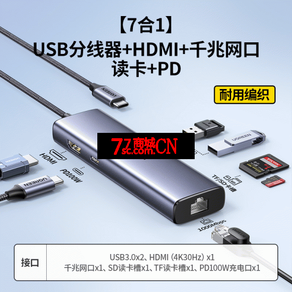CM512绿联90568type-c拓展坞7合1hdmi+千兆网卡+SD+TF+pd 七合一