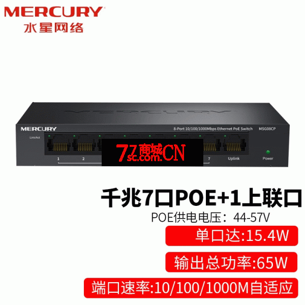 水星MSG08CP 8口千兆PoE交换机大功率监控供电器模块260米远距离