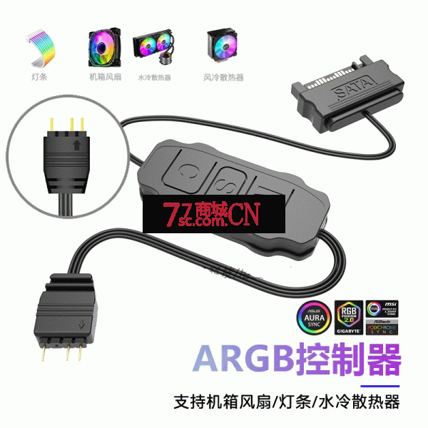 神光同步5V3针ARGB控制器机箱风扇灯带RGB无线5V三针转sata遥控器