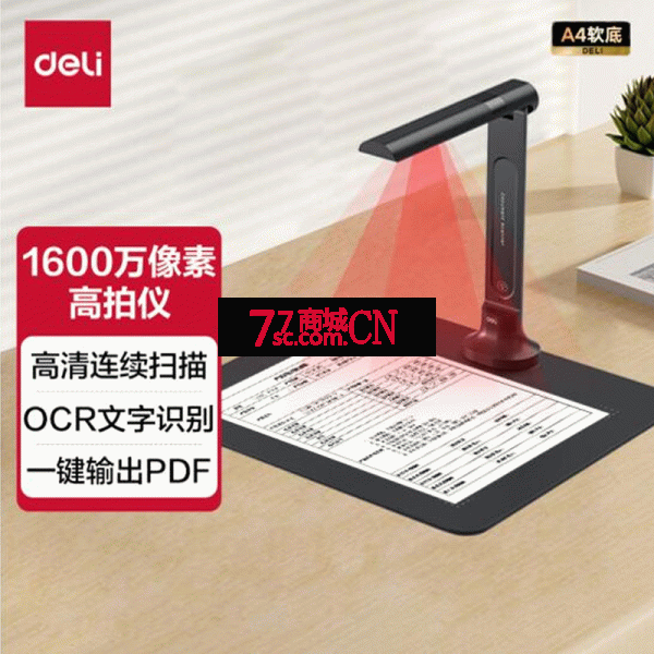 得力GK632 千万像素A4幅面扫描仪自动纠偏OCR文字识别高清高拍仪