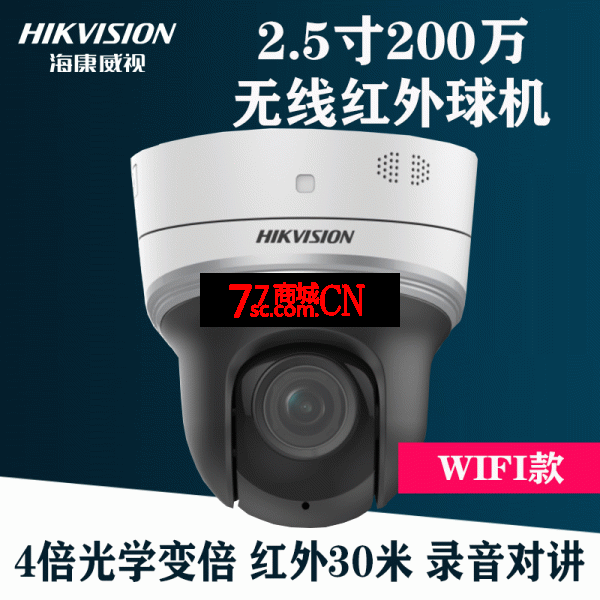 海康威视DS-2DE2204IW-D3/W/XM 200万变焦无线WIFI语音对讲红外球