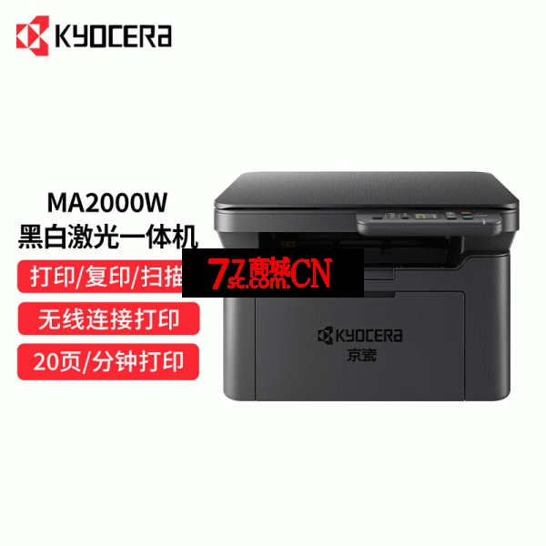 京瓷PA MA2000w黑白激光多功能一体打印复印无线打印机连手机家用