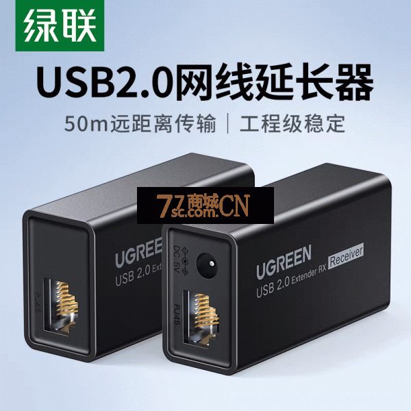 Ugreen绿联CM750网络延长器USB2.0网线信号放大RJ45接口50米 35145