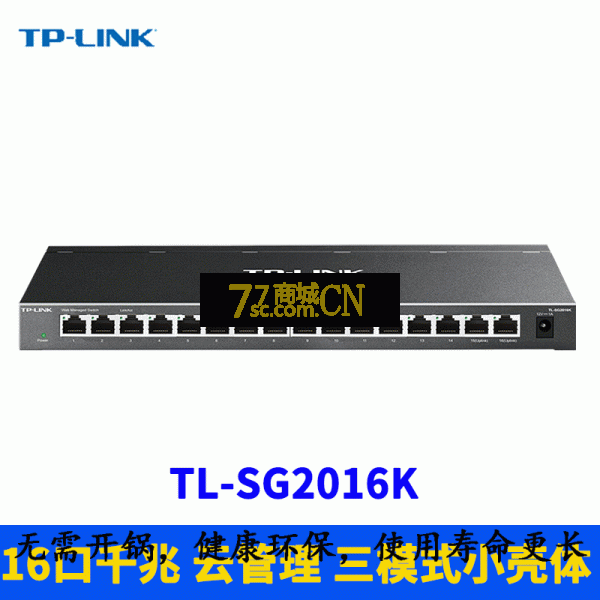 TP-LINK TL-SG2016K全千兆16口网管交换机网络VLAN隔离端口汇聚镜像监控链路聚合QoS带宽控制远程云管理