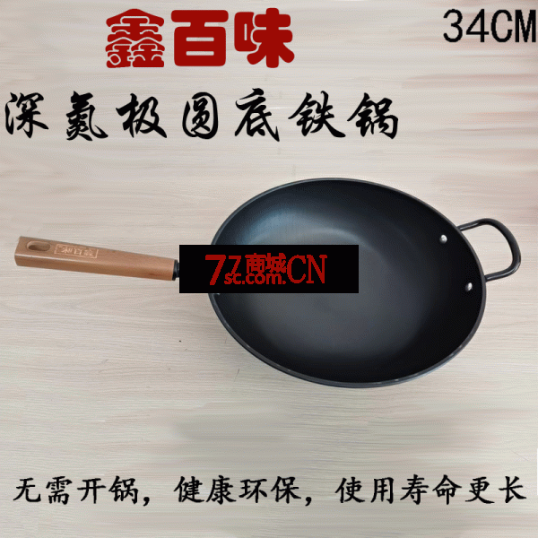 鑫百味 32CM深氮极圆底铁锅 家用炒菜锅煤气灶专用无涂层