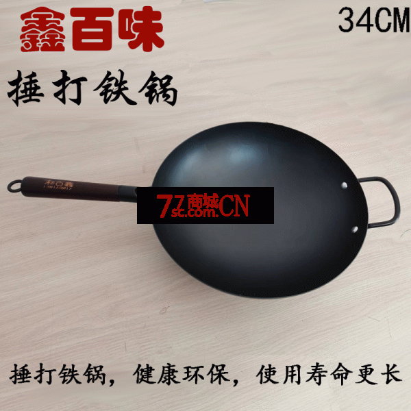 鑫百味 32CM捶打铁锅 家用炒菜锅煤气灶专用无涂层