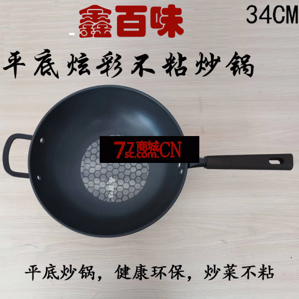 鑫百味 32CM平底炫彩不粘炒锅 家用炒菜锅煤气灶专用不粘锅