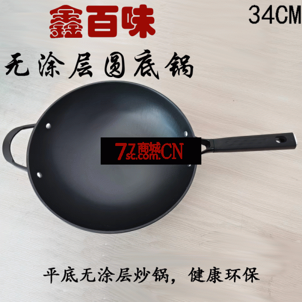 鑫百味 32CM无涂层圆底锅 家用炒菜锅煤气灶专用
