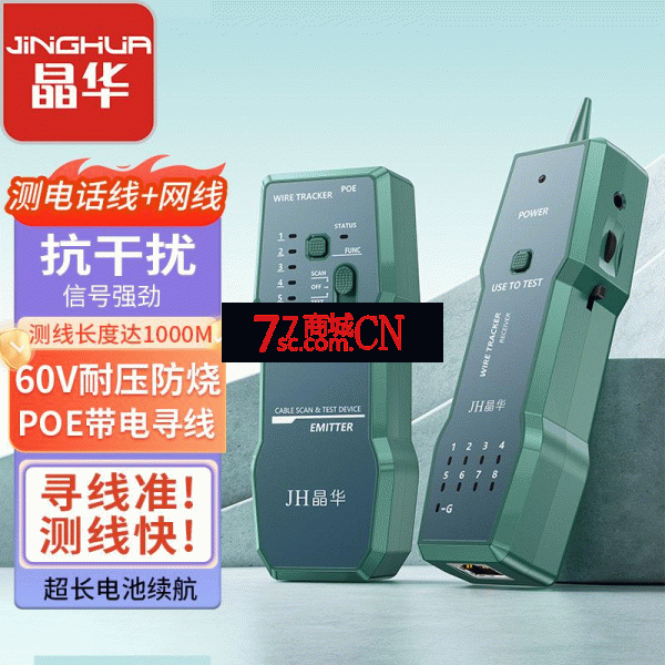 晶华P725多功能POE防烧带电网络RJ45寻线仪抗干扰电话测试仪带工具包