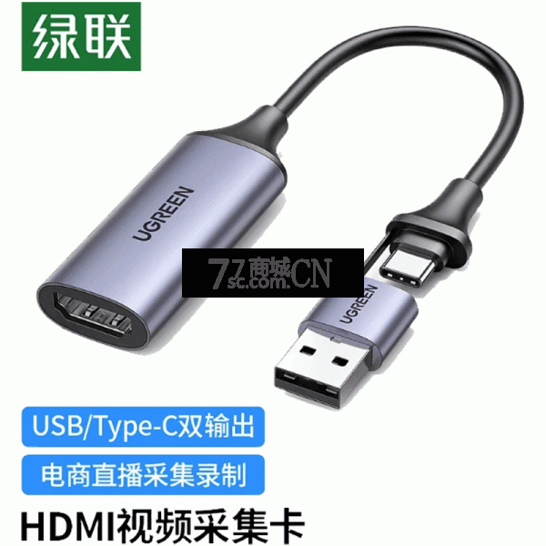 Ugreen绿联CM629USB3.0转HDMI高清视频采集卡4K60Hz直播游戏15389