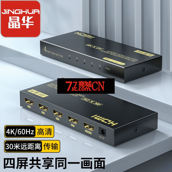 晶华F131 HDMI分屏器2.0版一分四 一进四出4K*2K高清分配电脑笔记本机顶盒接投影（一台电脑多个显示器）