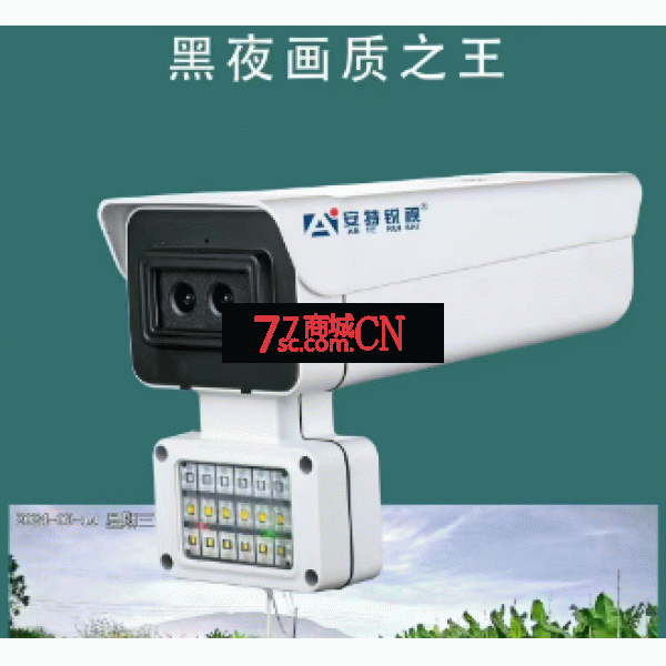 安特天视通星闪夜Q52枪机黑夜画面之王ANT-7018SMQ52