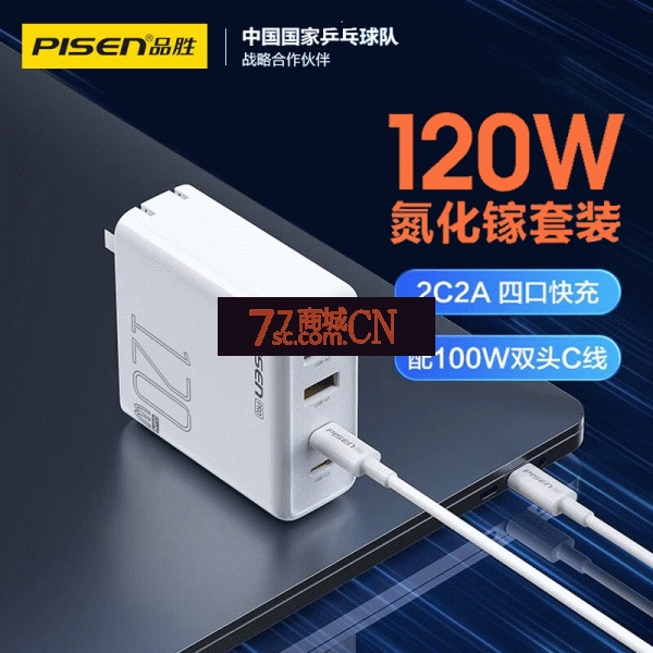 品胜120w氮化镓充电器快充头安卓套装手机插头PD多口120超级平板GaN适用苹果华为小米iPhone13大功率笔记本（充电头+1.8米线）