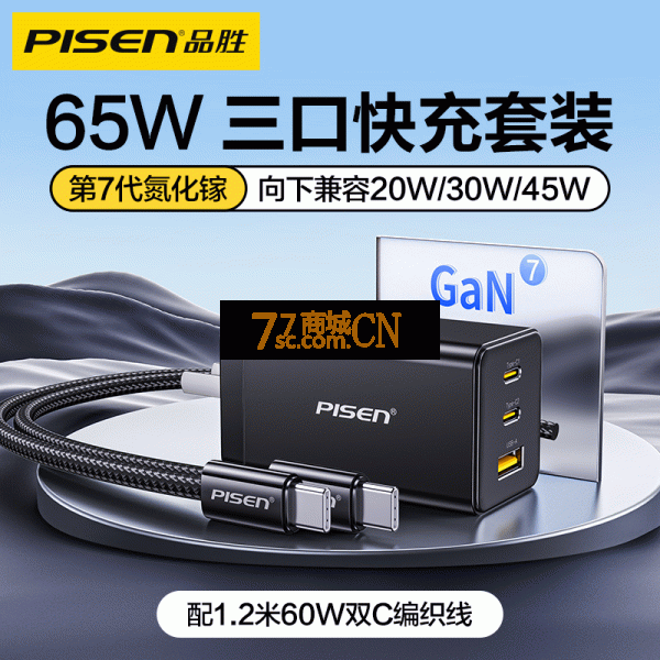 品胜65W氮化镓充电器PD快充头Gan适用iPhone16苹果华为小米手机macbook笔记本电脑45W平板air双TYPE-C多口插头（充电头+1米线）