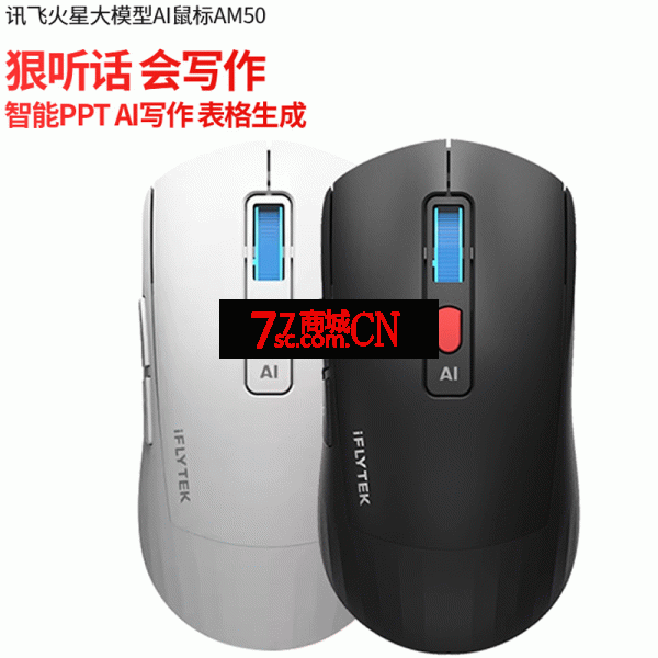 科大讯飞ai智能语音鼠标AM50声控打字无线蓝牙咪鼠标