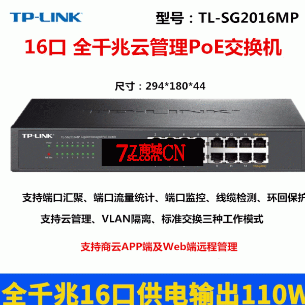 TP-LINK TL-SG2016MP/SG2218P全千兆16口POE无线AP监控专用交换机