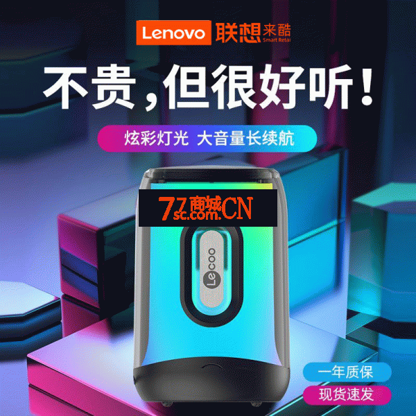 联想来酷RS16新款蓝牙音箱RGB彩灯无线音响正品可充电重低音户外持久续航
