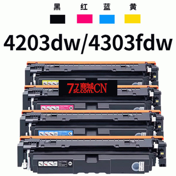 适用惠普4303dw碳粉4203dw 4203dn粉盒 HP NMFP 4303fdn 4303fdw一体机碳粉盒W2300A（注：此为单只价格，非一套，一套四只）
