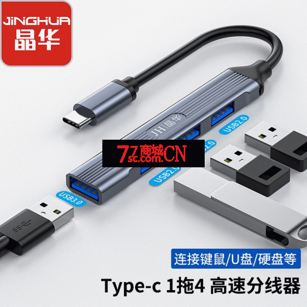 晶华N613 USB3.0扩展器转接头笔记本台式电脑TYPE-C转USB3.0+USB2.0*3 HUB一拖四分线器扩展坞