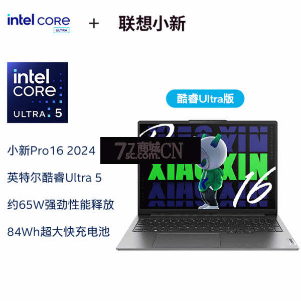 联想小新Pro16-2024轻薄便携学生网课游戏笔记本Ultra5-125H十四核集显32G内存1TB固态硬盘16英寸电脑商务办公电