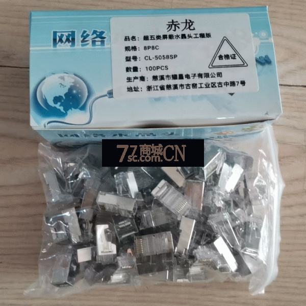 赤龙超5类屏蔽水晶头工程板网络水晶头超五类原装正品100个每盒