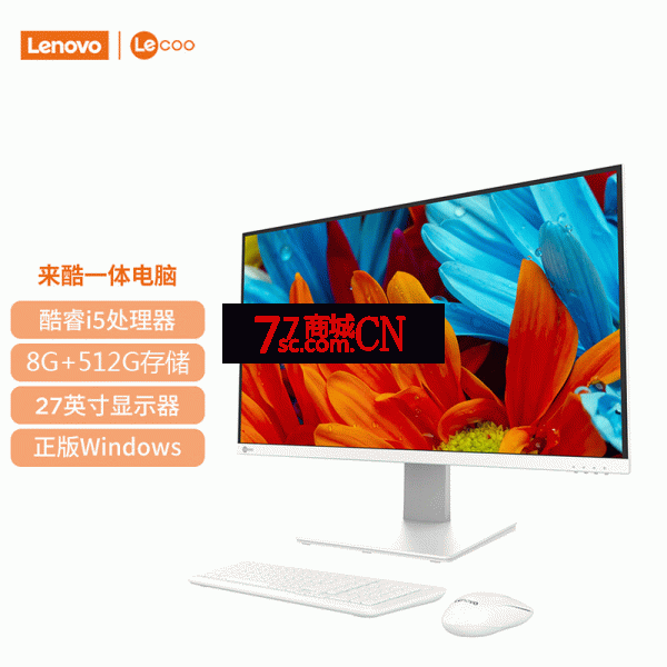 联想/Lecoo 来酷i5处理器 23.8/27英寸家用办公学习游戏超薄台式机全套电脑主机整机一体机电脑