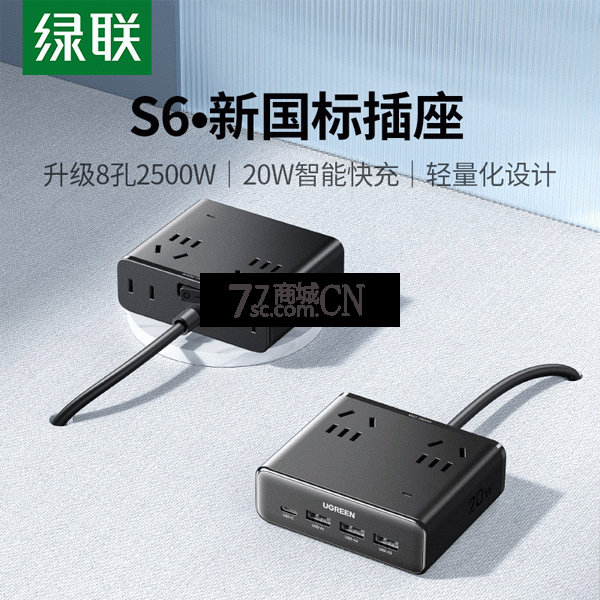 绿联S620 S6魔方20W多功能USB插座线排板拓展快充多口氮化镓桌面充电站（线长1.5米）35958